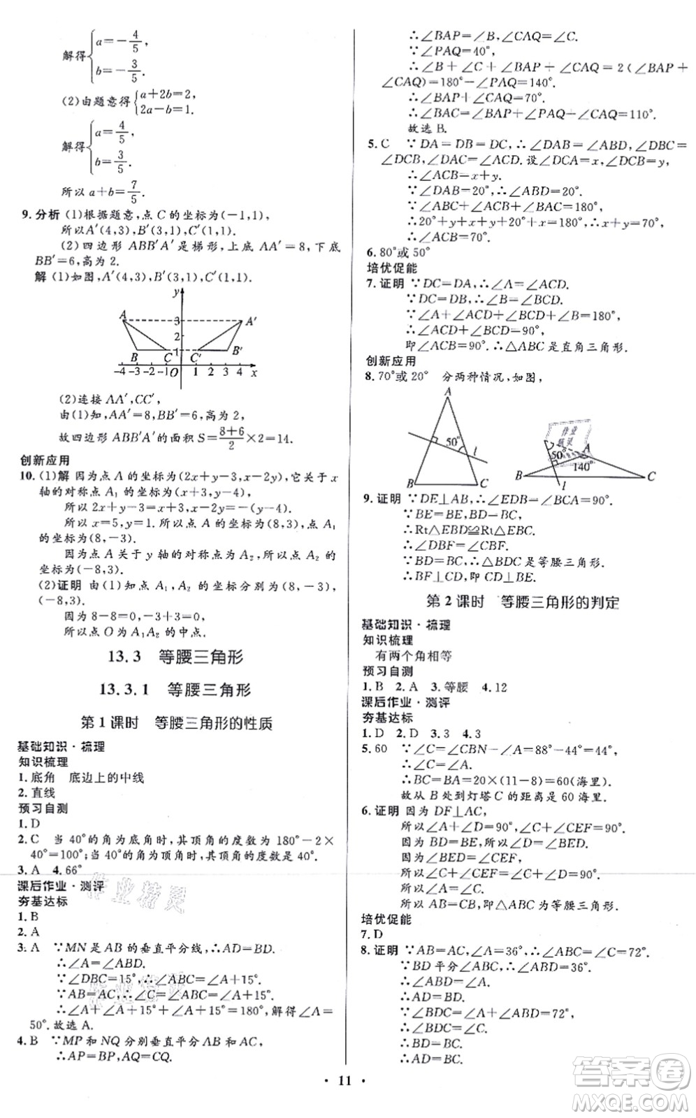 人民教育出版社2021同步解析與測評學考練八年級數(shù)學上冊人教版答案