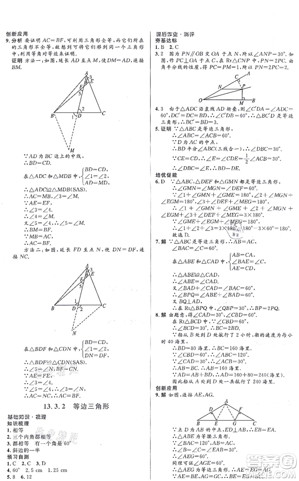 人民教育出版社2021同步解析與測評學考練八年級數(shù)學上冊人教版答案