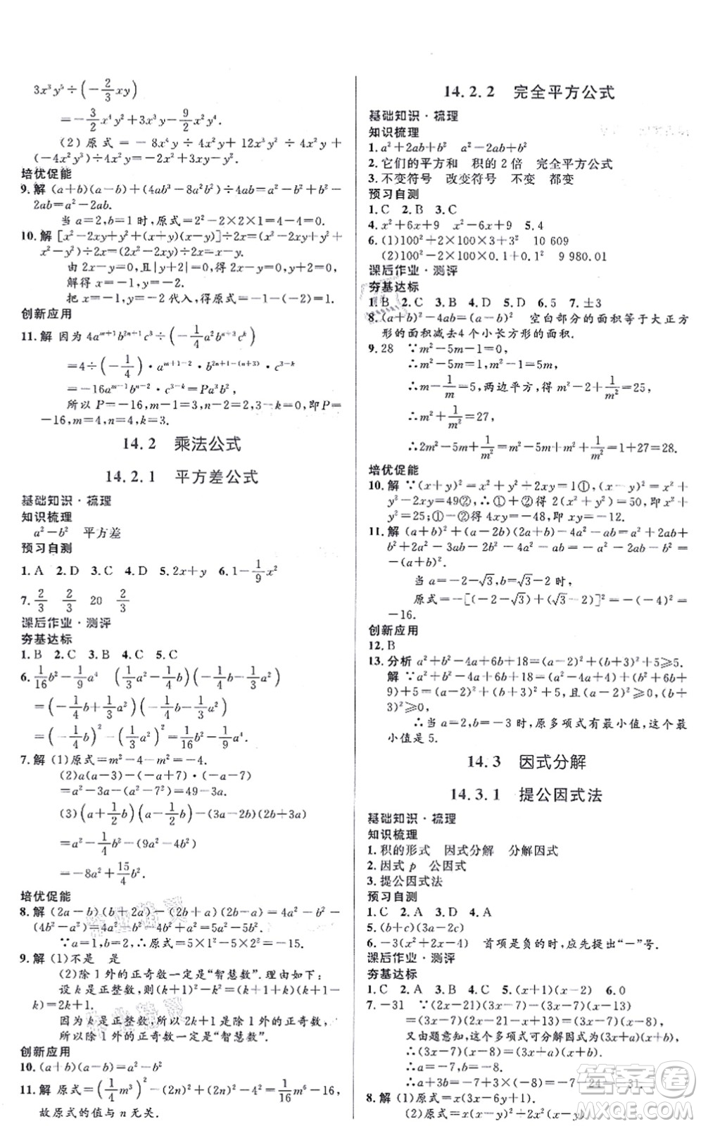 人民教育出版社2021同步解析與測評學考練八年級數(shù)學上冊人教版答案
