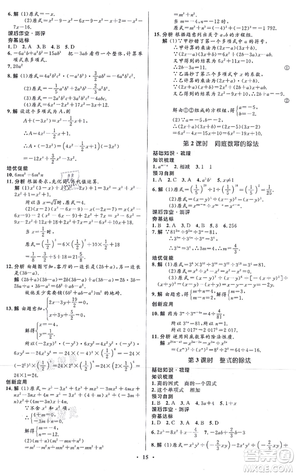 人民教育出版社2021同步解析與測評學考練八年級數(shù)學上冊人教版答案