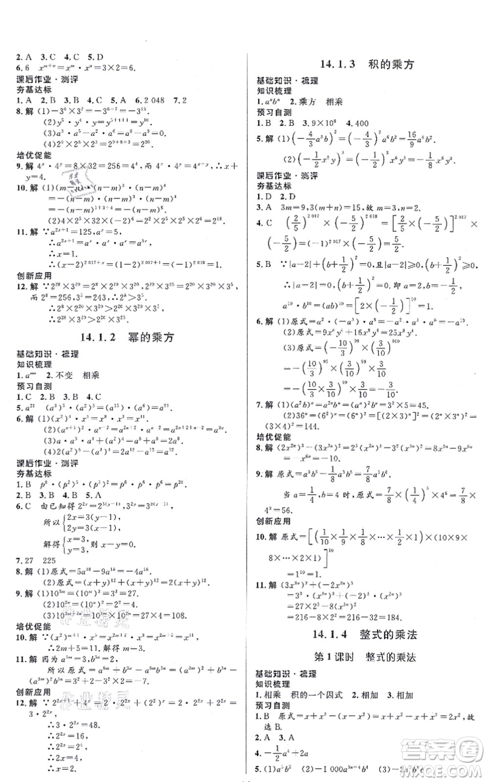 人民教育出版社2021同步解析與測評學考練八年級數(shù)學上冊人教版答案