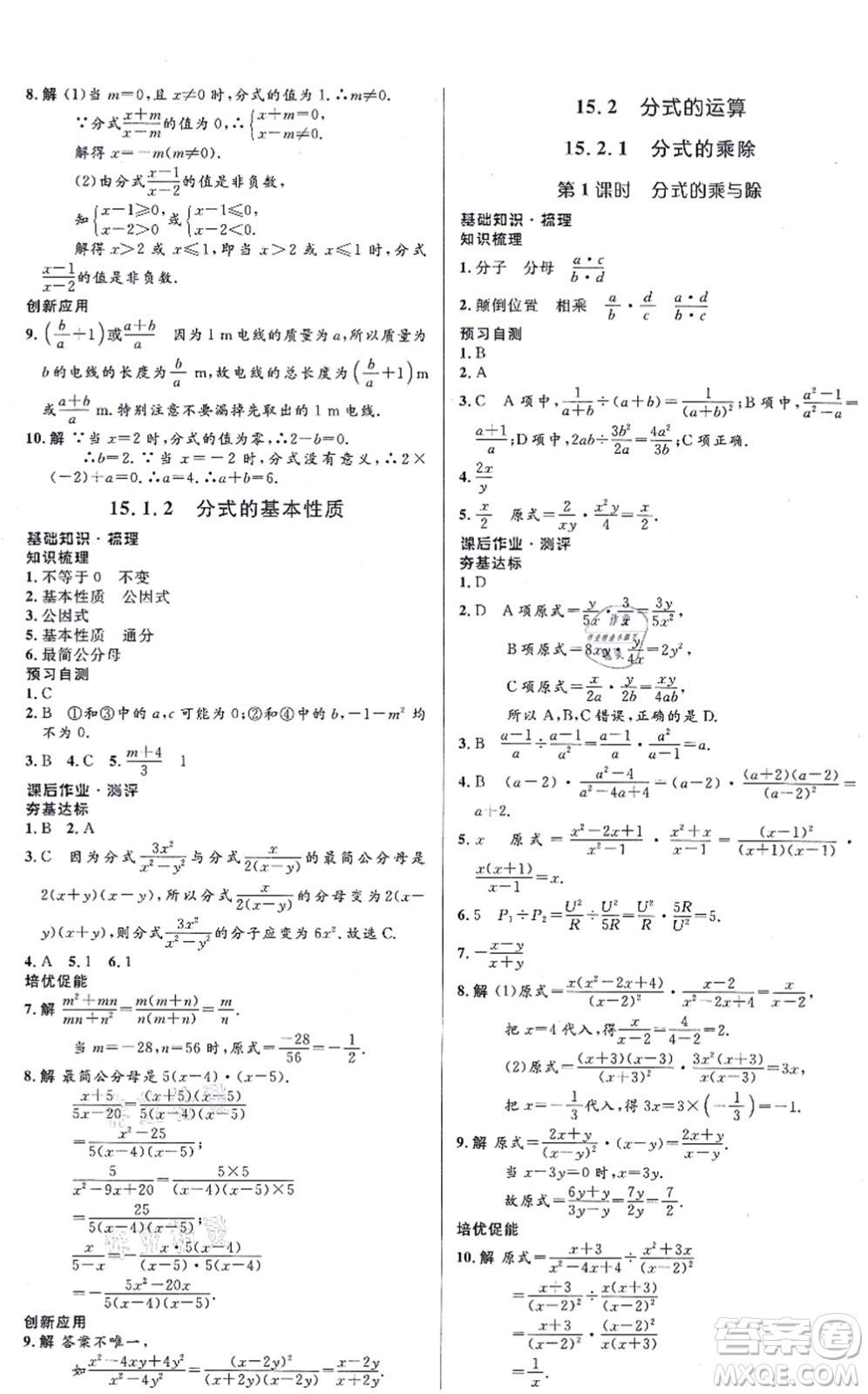 人民教育出版社2021同步解析與測評學考練八年級數(shù)學上冊人教版答案