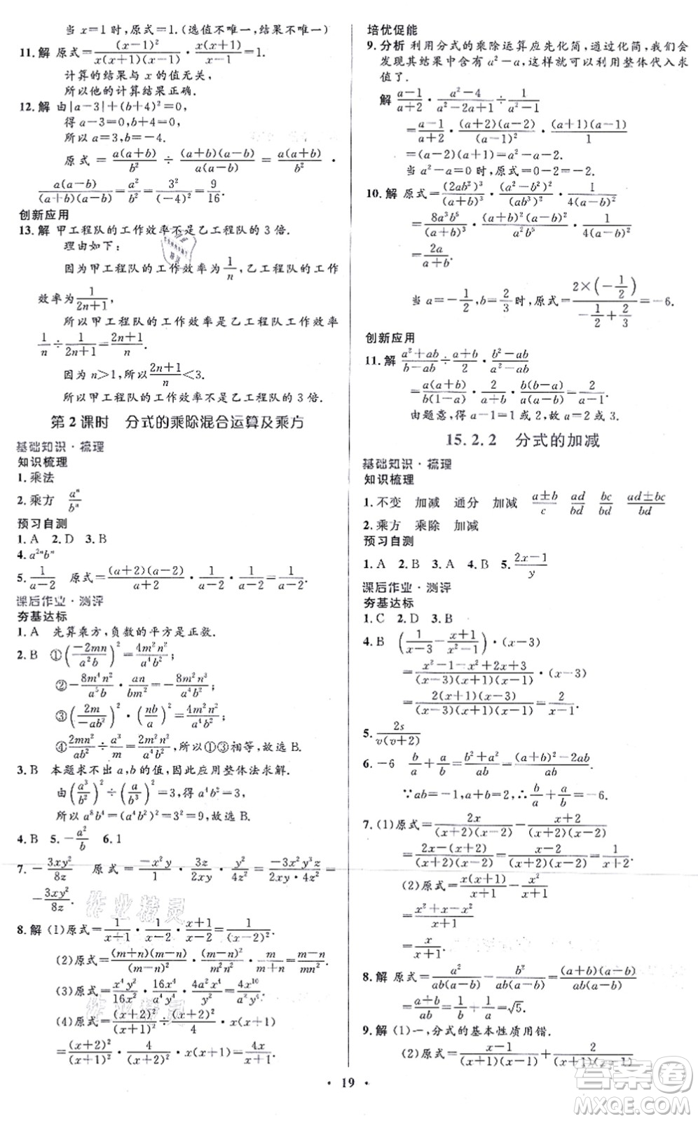 人民教育出版社2021同步解析與測評學考練八年級數(shù)學上冊人教版答案