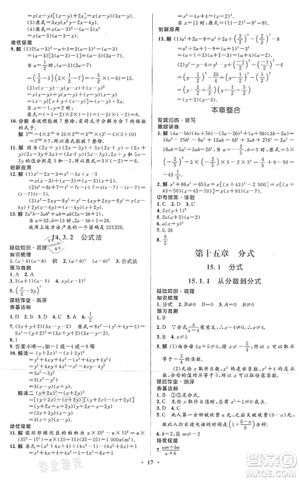 人民教育出版社2021同步解析與測評學考練八年級數(shù)學上冊人教版答案