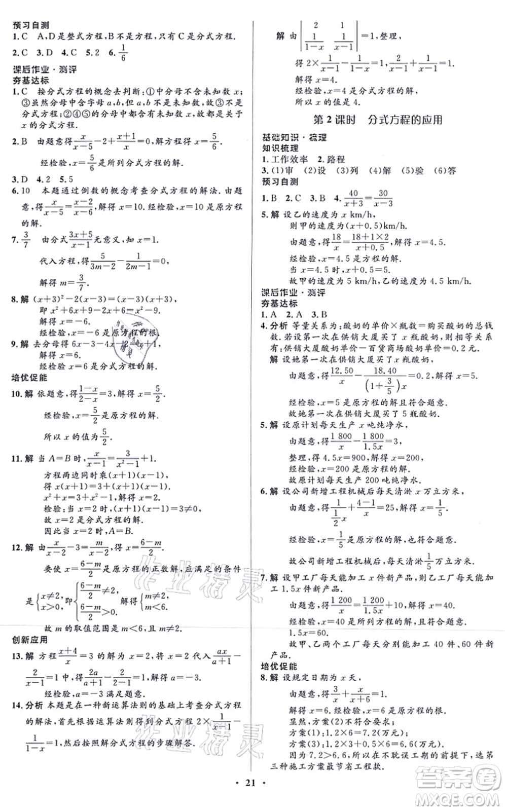 人民教育出版社2021同步解析與測評學考練八年級數(shù)學上冊人教版答案