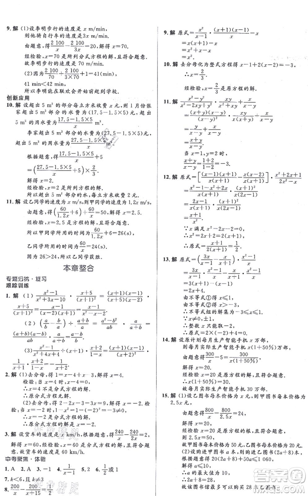 人民教育出版社2021同步解析與測評學考練八年級數(shù)學上冊人教版答案