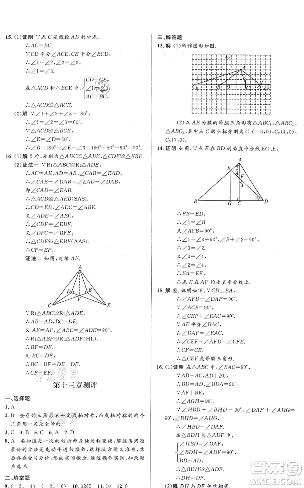 人民教育出版社2021同步解析與測評學考練八年級數(shù)學上冊人教版答案