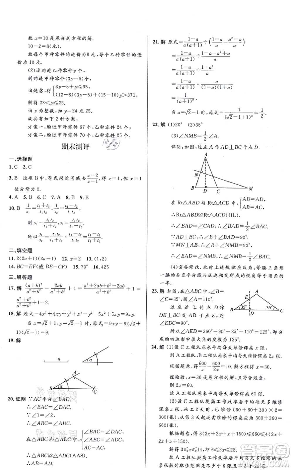 人民教育出版社2021同步解析與測評學考練八年級數(shù)學上冊人教版答案