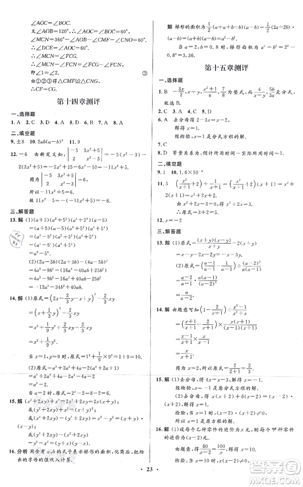 人民教育出版社2021同步解析與測評學考練八年級數(shù)學上冊人教版答案
