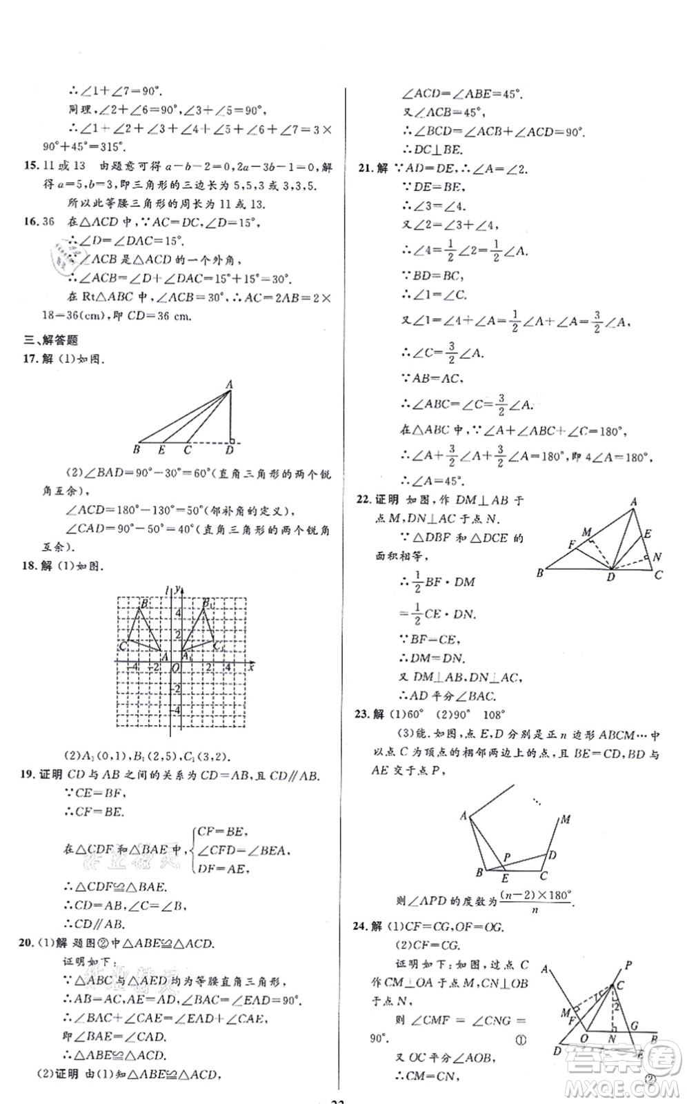 人民教育出版社2021同步解析與測評學考練八年級數(shù)學上冊人教版答案