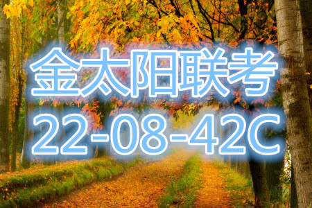2022屆湖南金太陽(yáng)高三9月聯(lián)考數(shù)學(xué)試卷及答案