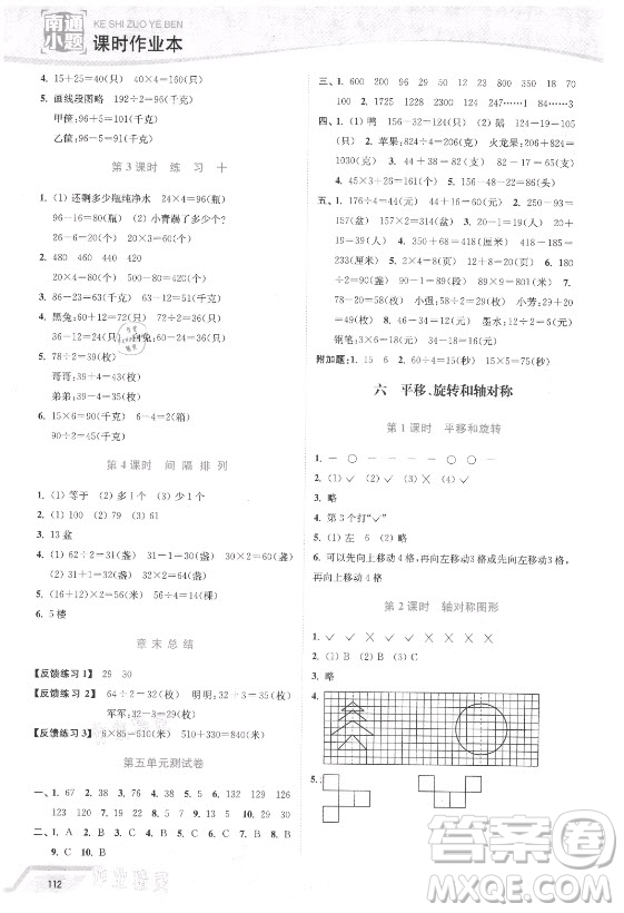 延邊大學(xué)出版社2021南通小題課時作業(yè)本三年級數(shù)學(xué)上冊蘇教版答案