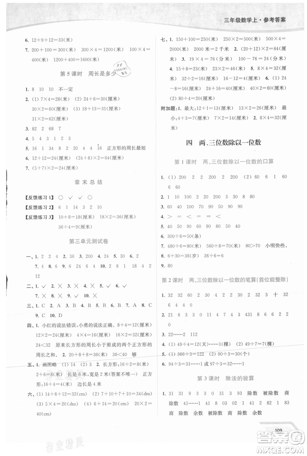 延邊大學(xué)出版社2021南通小題課時作業(yè)本三年級數(shù)學(xué)上冊蘇教版答案
