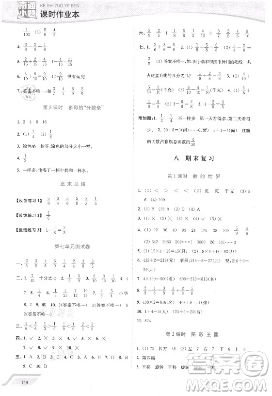 延邊大學(xué)出版社2021南通小題課時作業(yè)本三年級數(shù)學(xué)上冊蘇教版答案