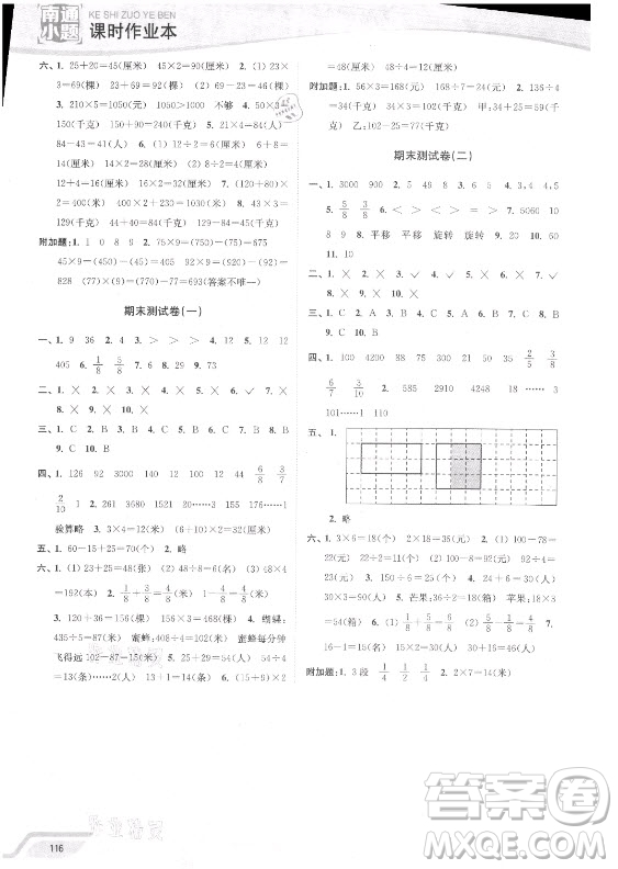 延邊大學(xué)出版社2021南通小題課時作業(yè)本三年級數(shù)學(xué)上冊蘇教版答案