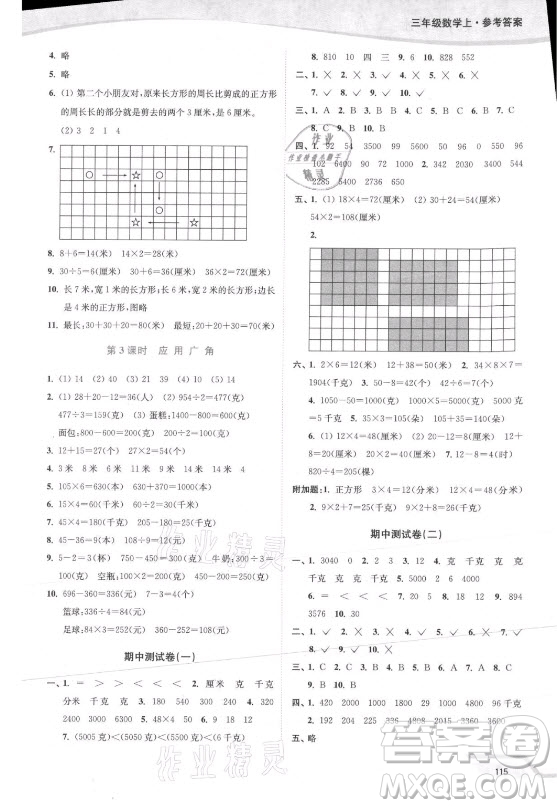 延邊大學(xué)出版社2021南通小題課時作業(yè)本三年級數(shù)學(xué)上冊蘇教版答案