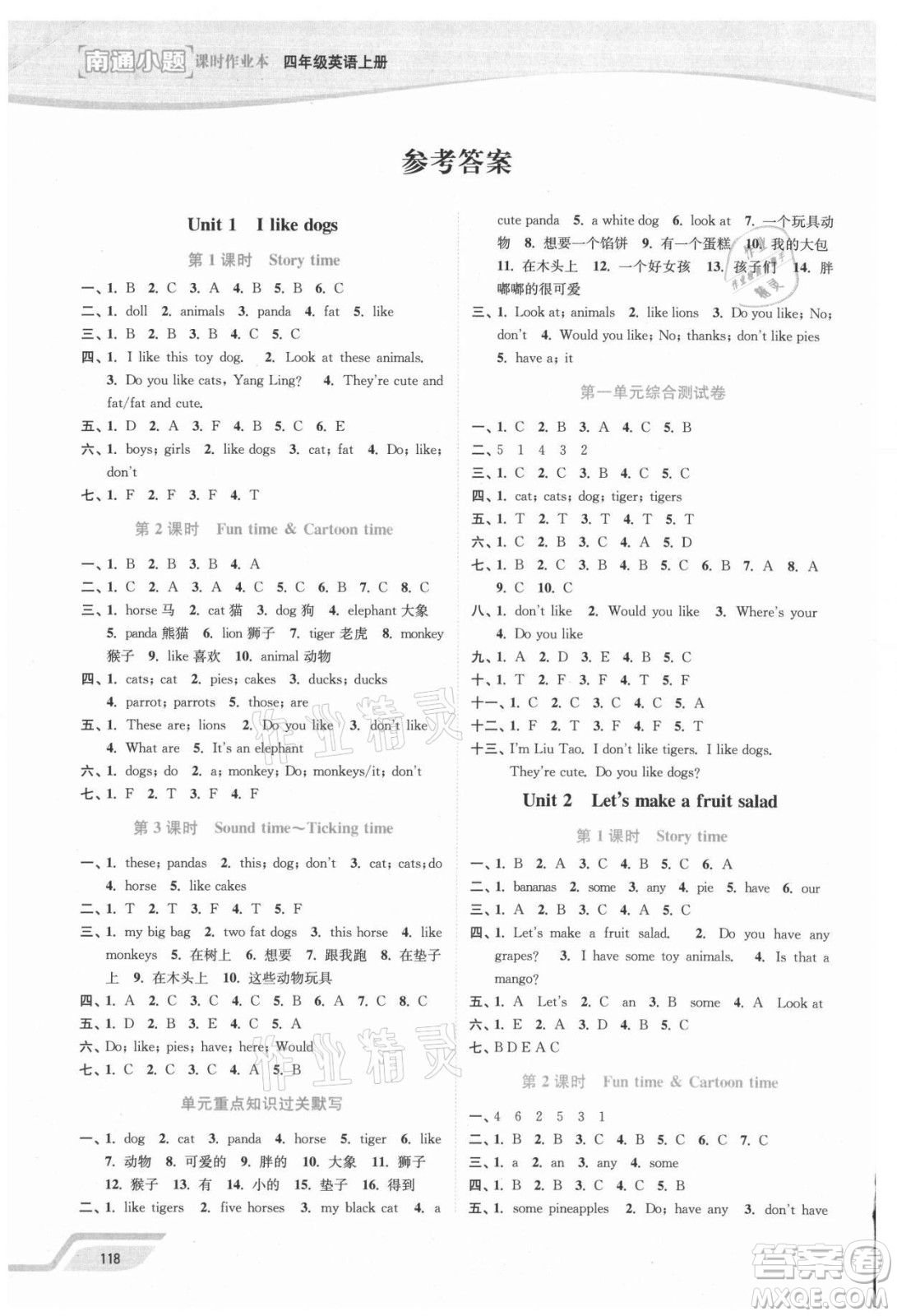延邊大學出版社2021南通小題課時作業(yè)本四年級英語上冊譯林版答案