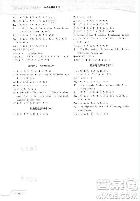延邊大學出版社2021南通小題課時作業(yè)本四年級英語上冊譯林版答案