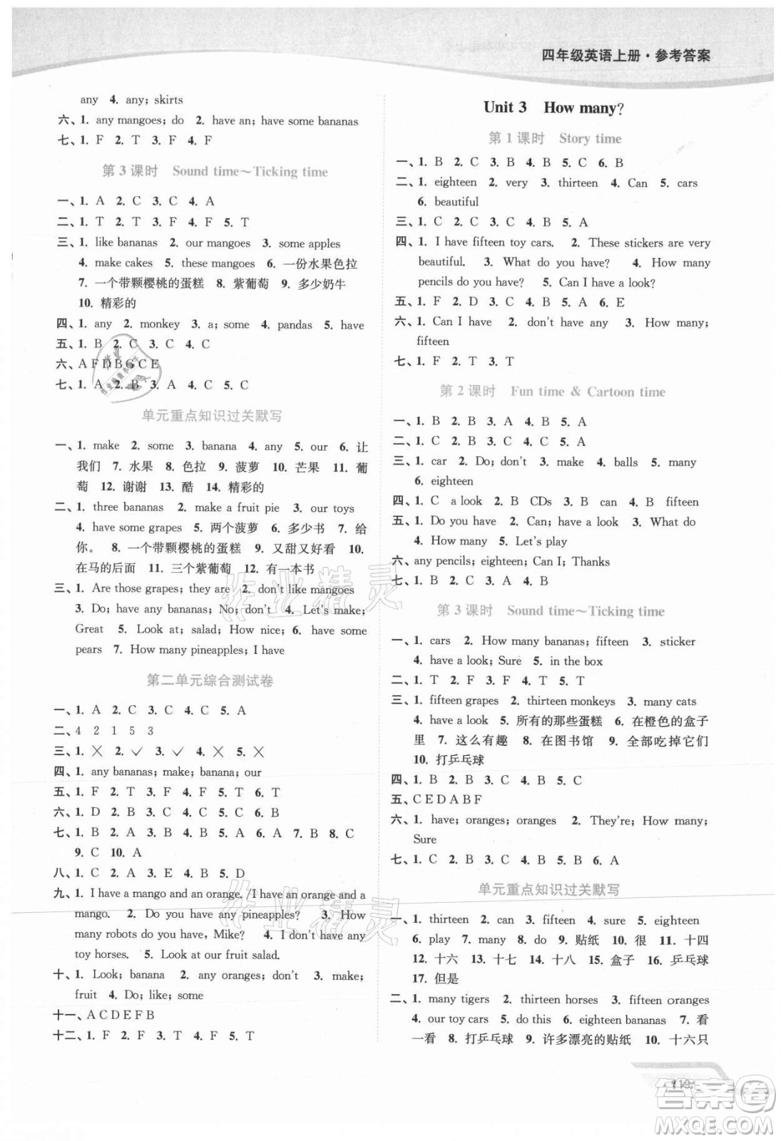 延邊大學出版社2021南通小題課時作業(yè)本四年級英語上冊譯林版答案