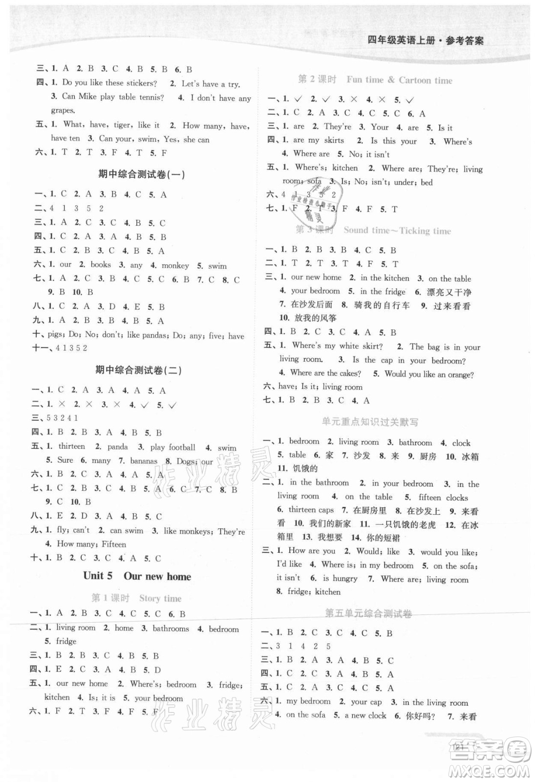 延邊大學出版社2021南通小題課時作業(yè)本四年級英語上冊譯林版答案