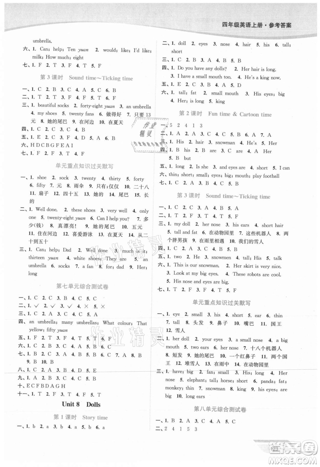 延邊大學出版社2021南通小題課時作業(yè)本四年級英語上冊譯林版答案