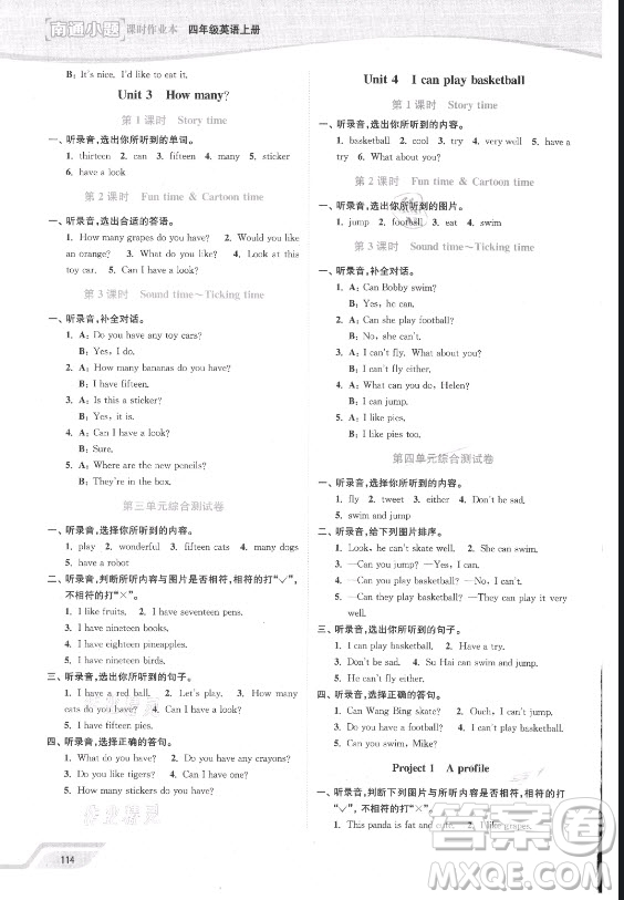 延邊大學出版社2021南通小題課時作業(yè)本四年級英語上冊譯林版答案