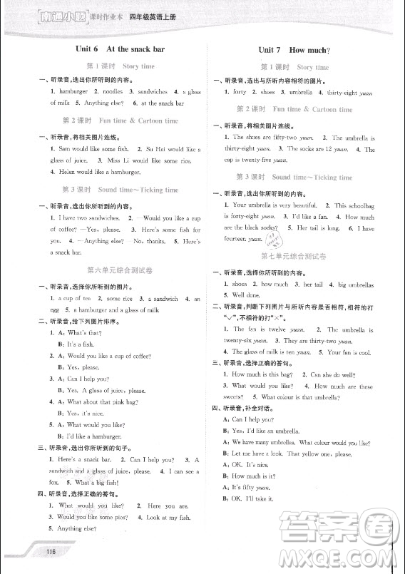 延邊大學出版社2021南通小題課時作業(yè)本四年級英語上冊譯林版答案