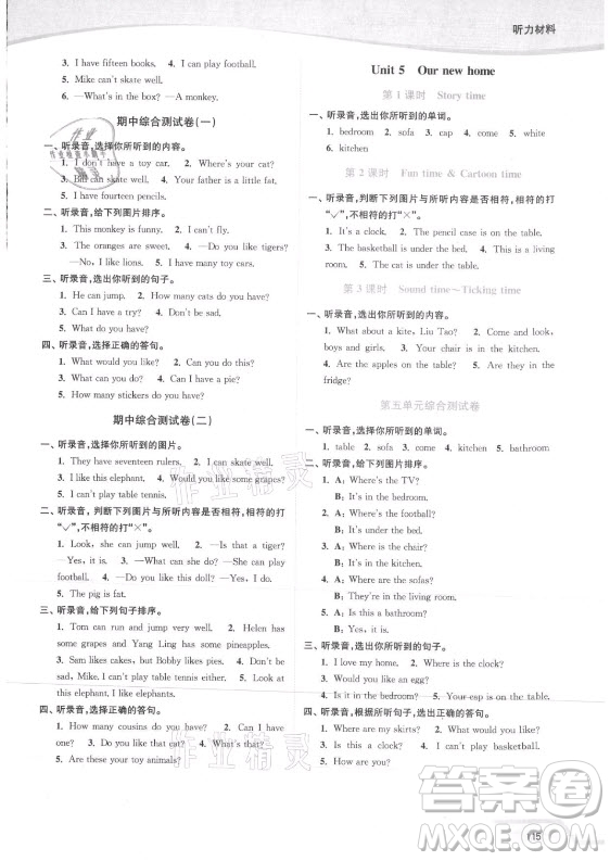 延邊大學出版社2021南通小題課時作業(yè)本四年級英語上冊譯林版答案