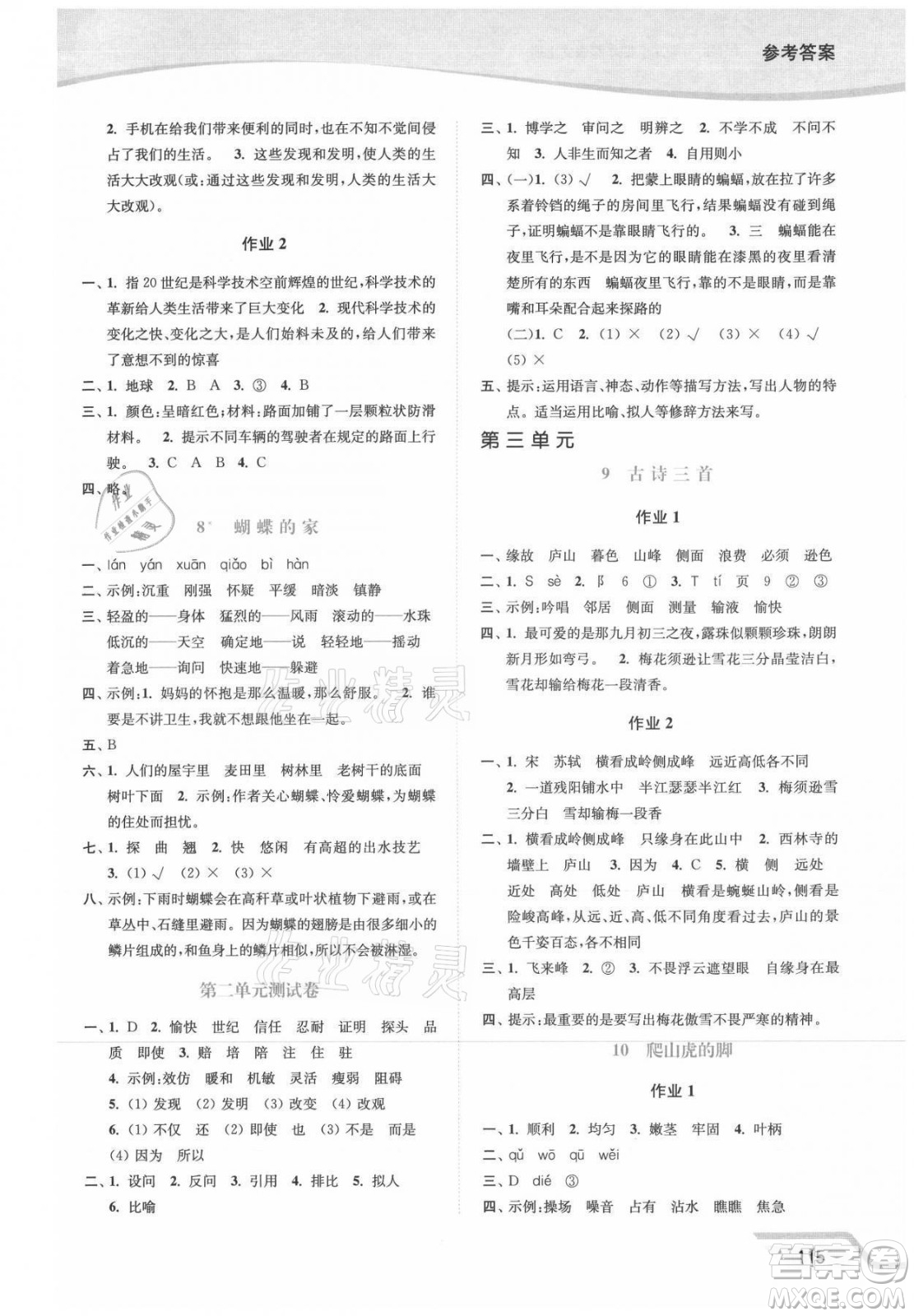 延邊大學(xué)出版社2021南通小題課時(shí)作業(yè)本四年級(jí)語文上冊(cè)人教版答案