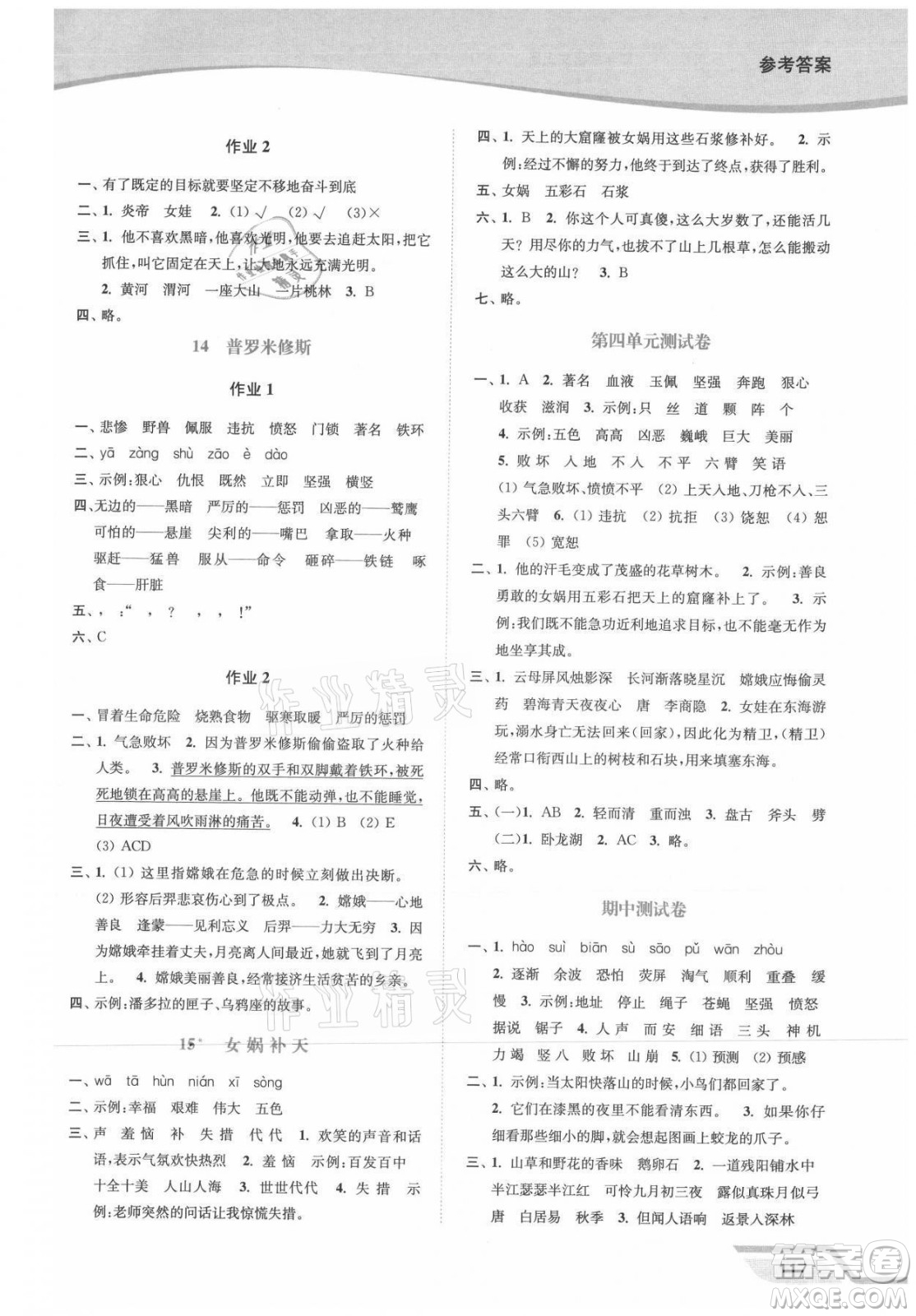 延邊大學(xué)出版社2021南通小題課時(shí)作業(yè)本四年級(jí)語文上冊(cè)人教版答案
