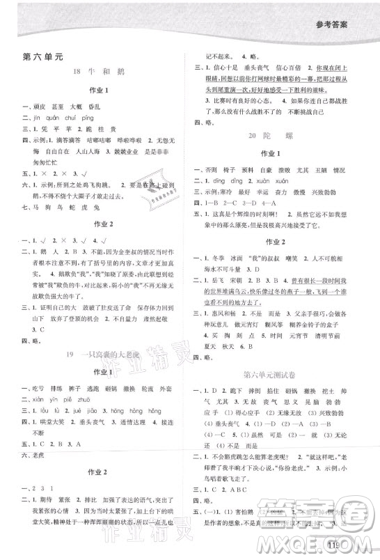延邊大學(xué)出版社2021南通小題課時(shí)作業(yè)本四年級(jí)語文上冊(cè)人教版答案