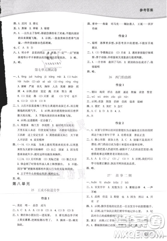 延邊大學(xué)出版社2021南通小題課時(shí)作業(yè)本四年級(jí)語文上冊(cè)人教版答案