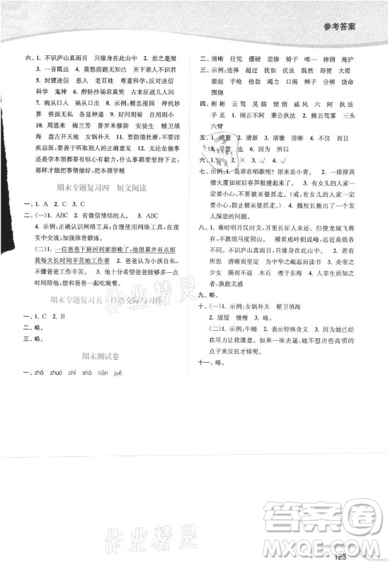 延邊大學(xué)出版社2021南通小題課時(shí)作業(yè)本四年級(jí)語文上冊(cè)人教版答案