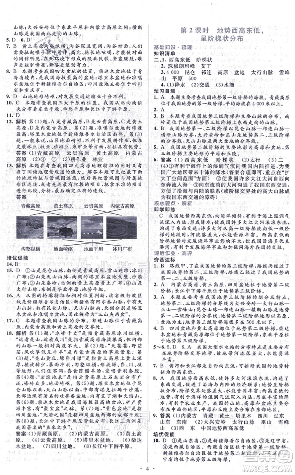 人民教育出版社2021同步解析與測評學考練八年級地理上冊人教版答案