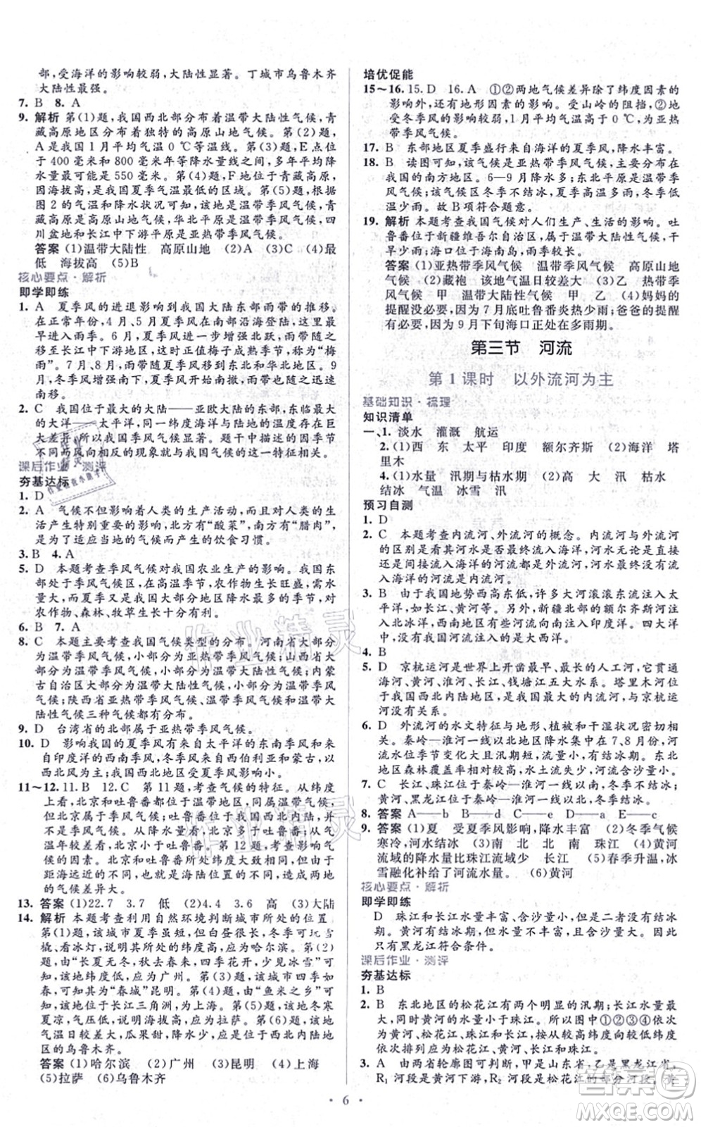 人民教育出版社2021同步解析與測評學考練八年級地理上冊人教版答案