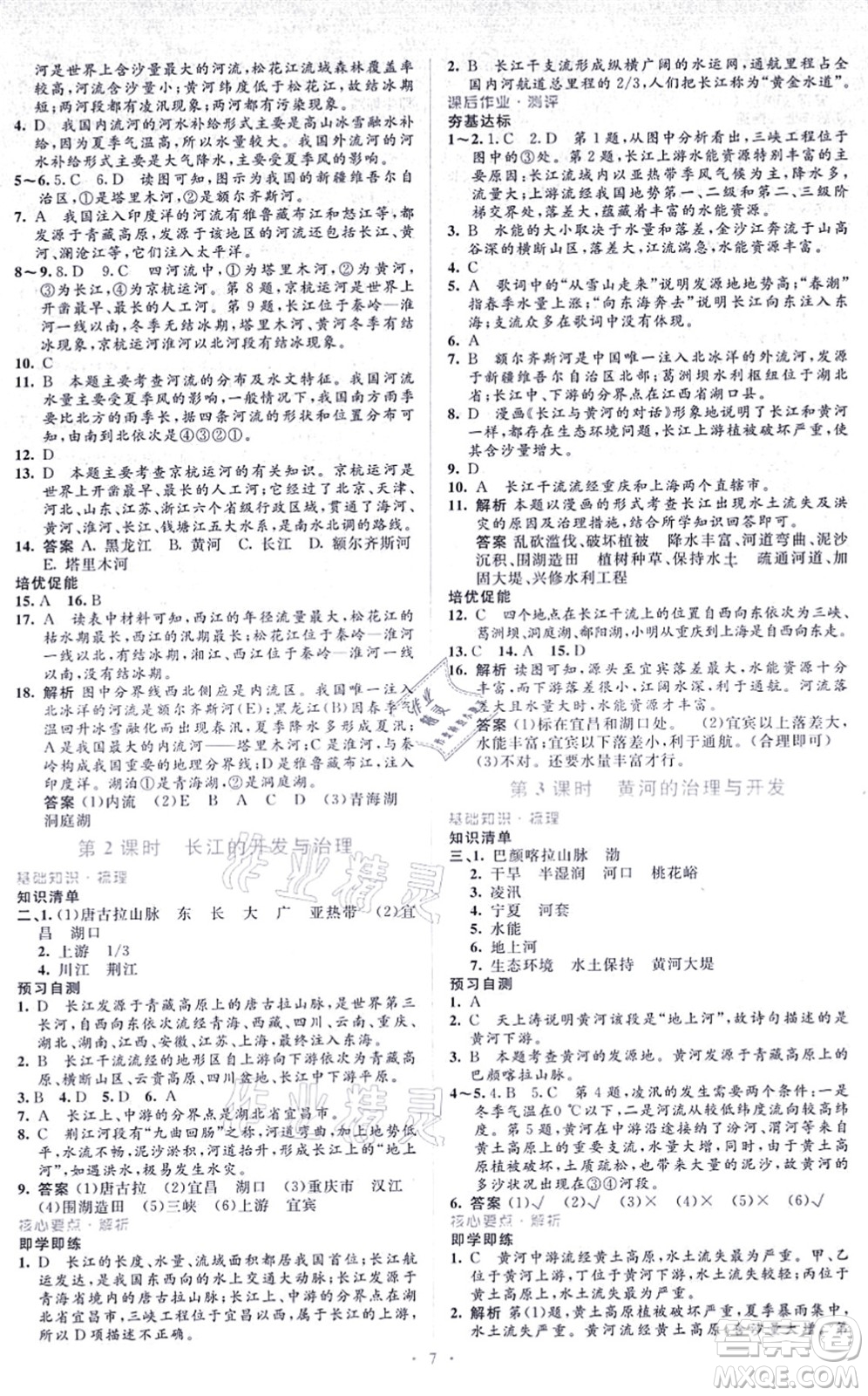 人民教育出版社2021同步解析與測評學考練八年級地理上冊人教版答案
