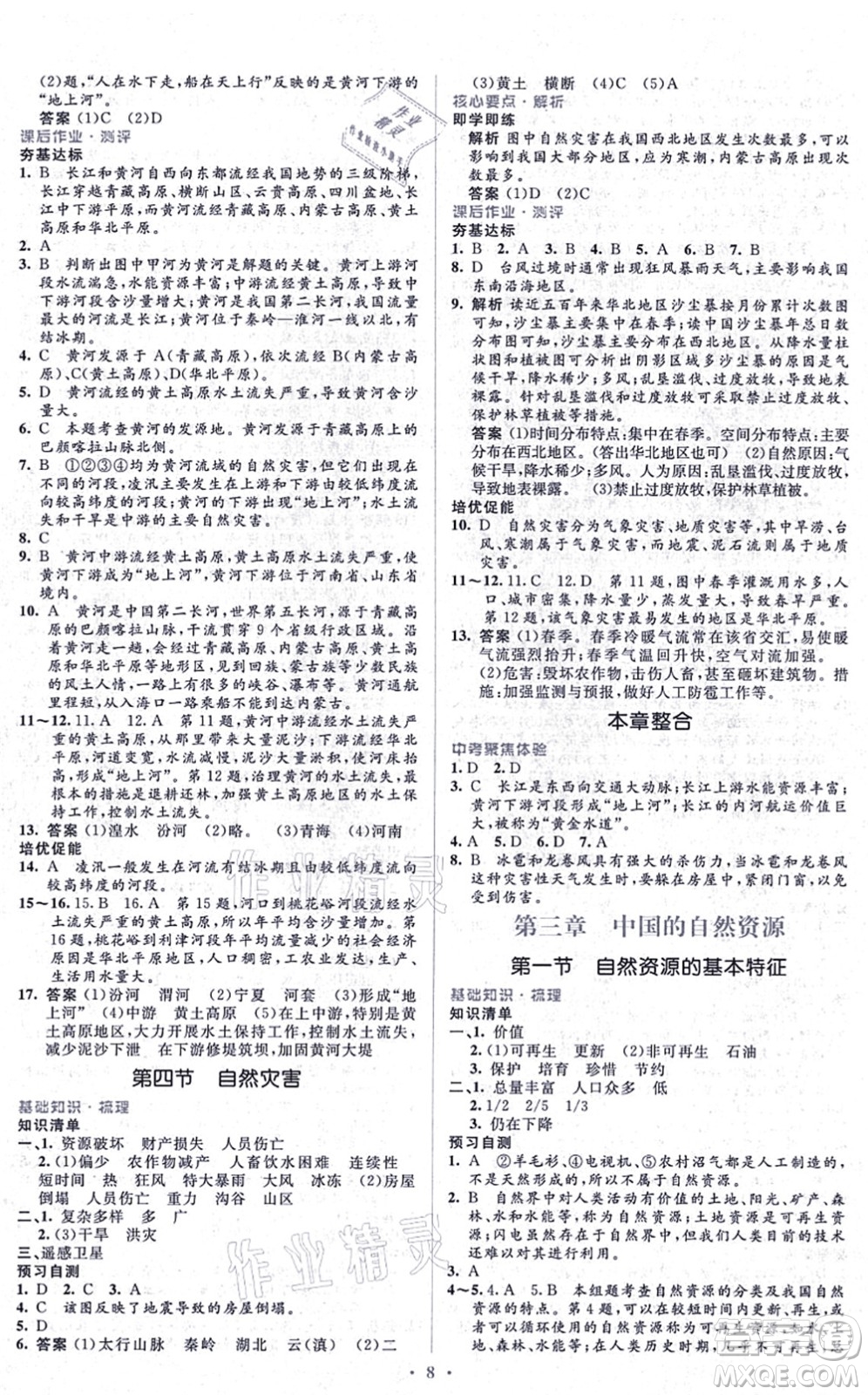 人民教育出版社2021同步解析與測評學考練八年級地理上冊人教版答案