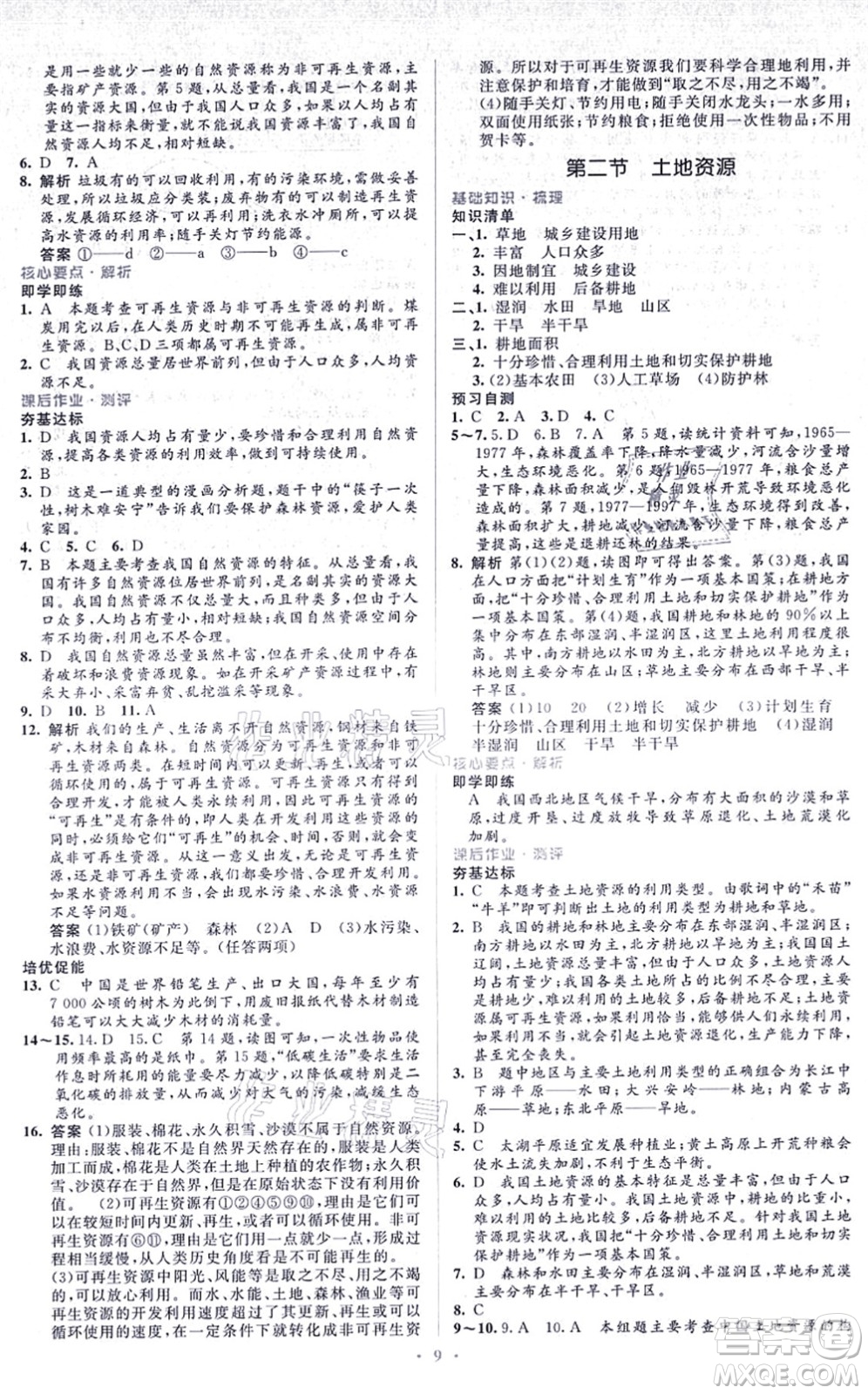 人民教育出版社2021同步解析與測評學考練八年級地理上冊人教版答案