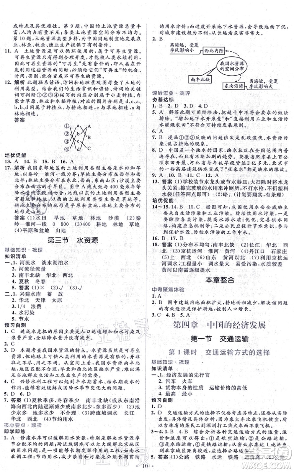 人民教育出版社2021同步解析與測評學考練八年級地理上冊人教版答案