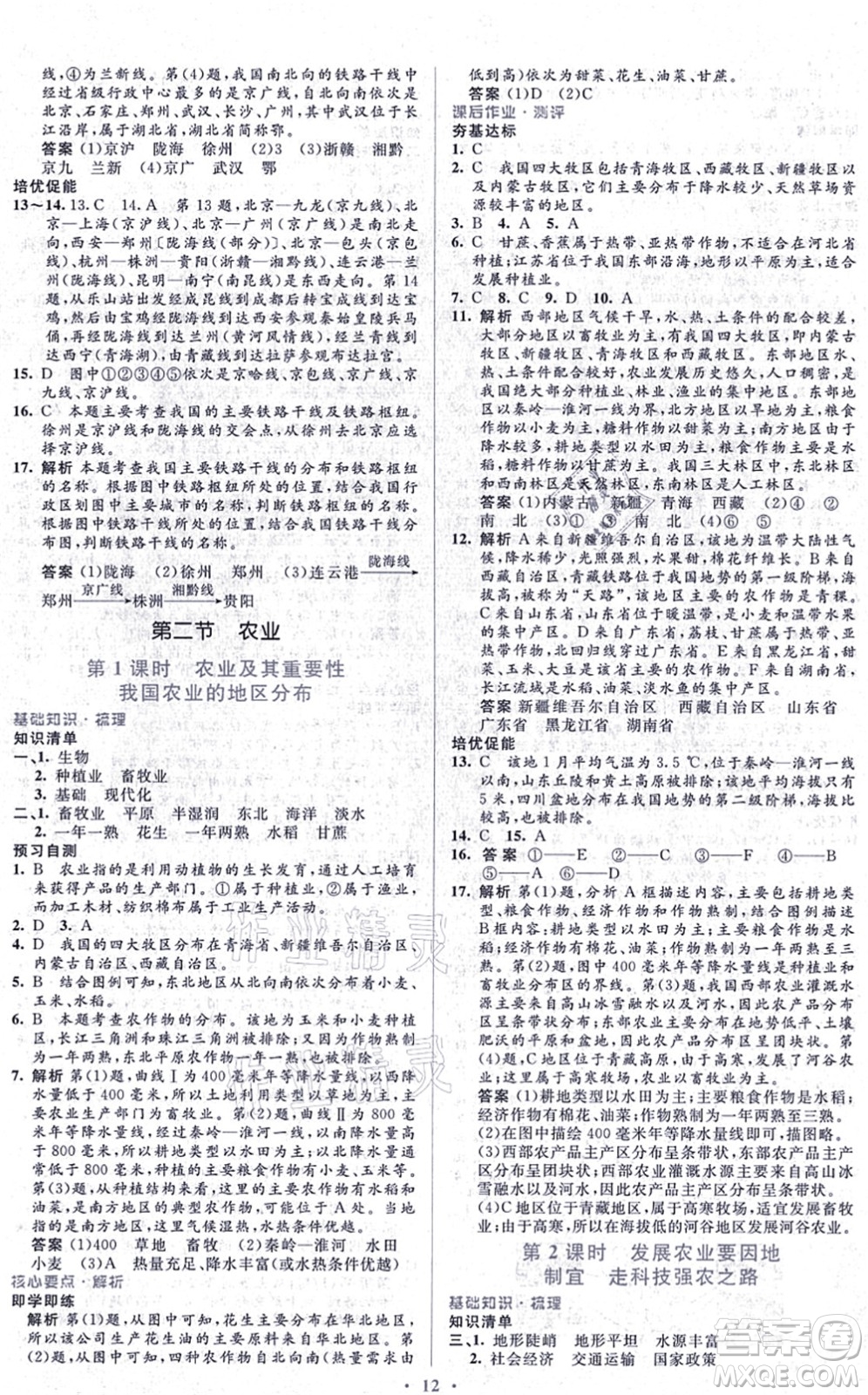 人民教育出版社2021同步解析與測評學考練八年級地理上冊人教版答案