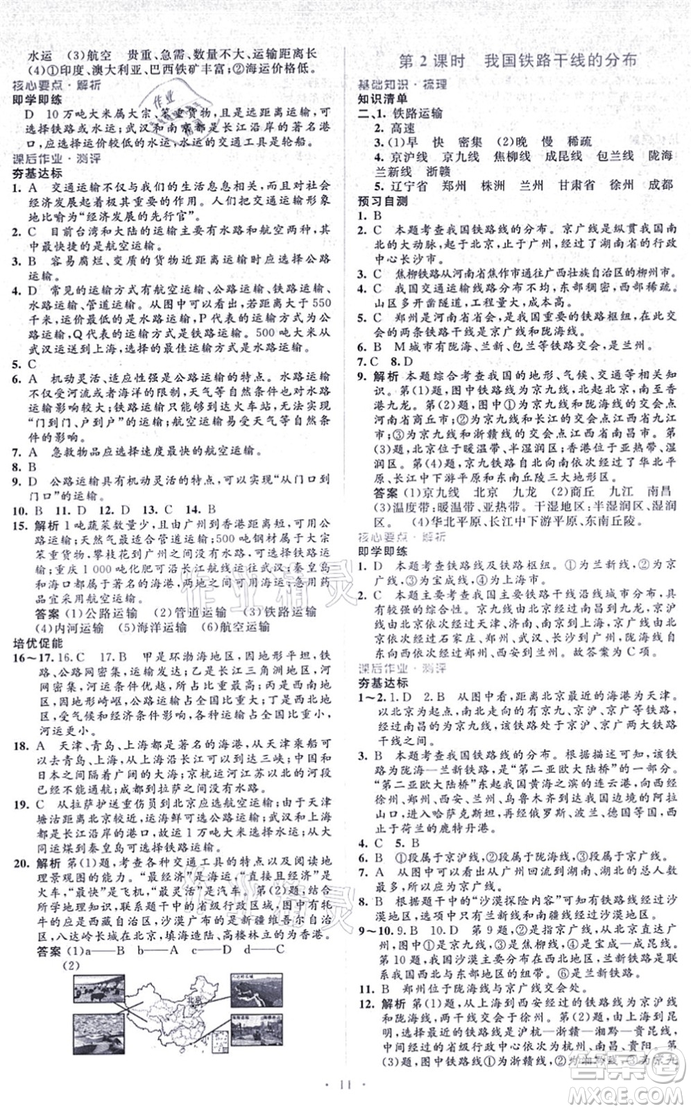 人民教育出版社2021同步解析與測評學考練八年級地理上冊人教版答案