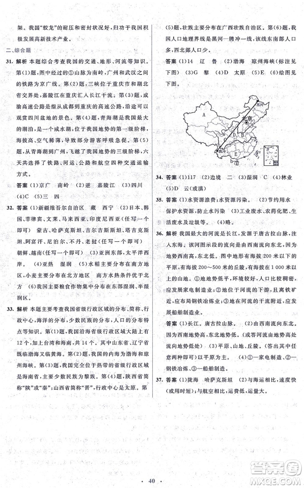 人民教育出版社2021同步解析與測評學考練八年級地理上冊人教版答案