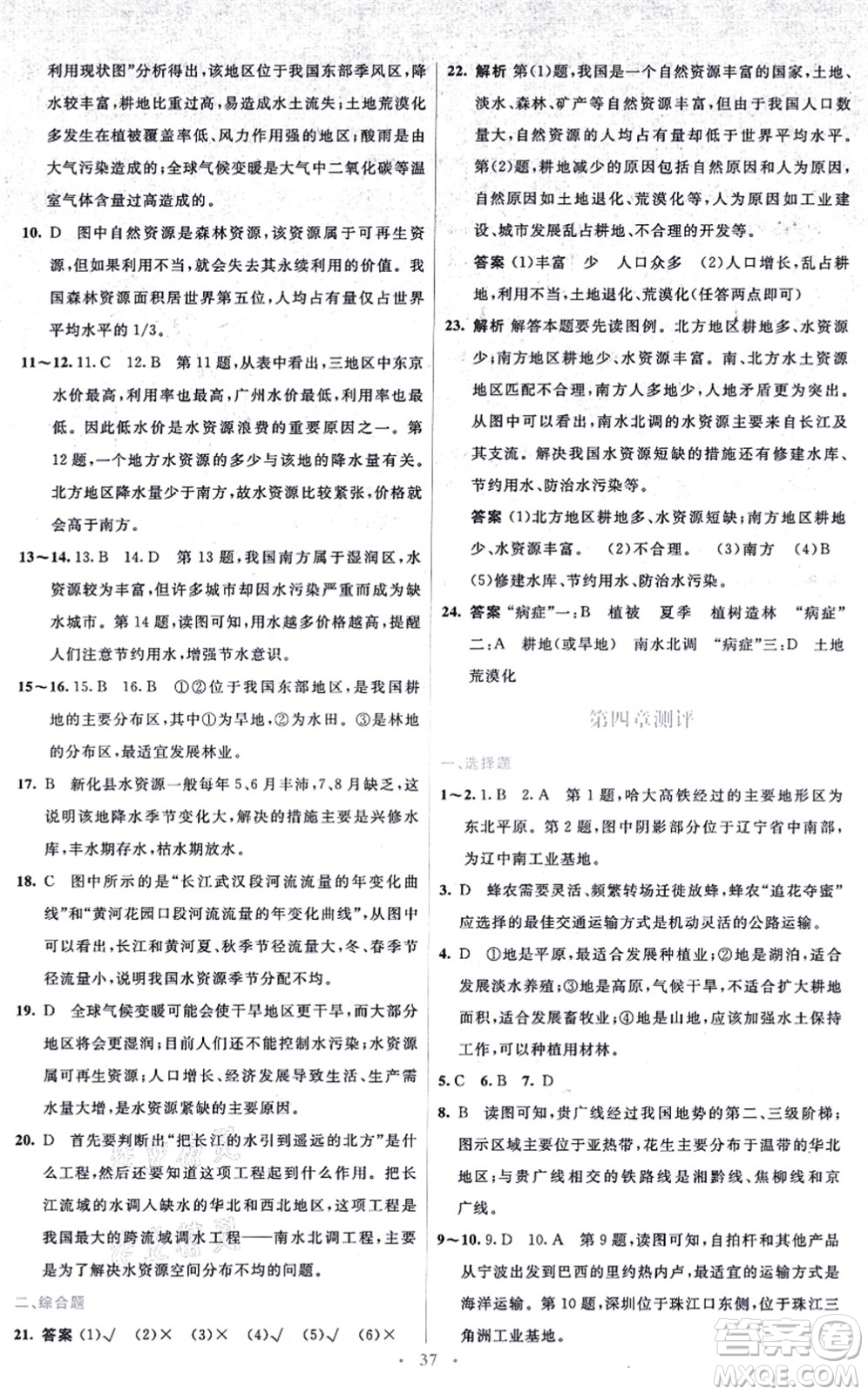 人民教育出版社2021同步解析與測評學考練八年級地理上冊人教版答案
