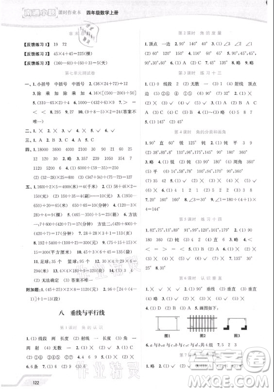 延邊大學(xué)出版社2021南通小題課時(shí)作業(yè)本四年級(jí)數(shù)學(xué)上冊(cè)蘇教版答案