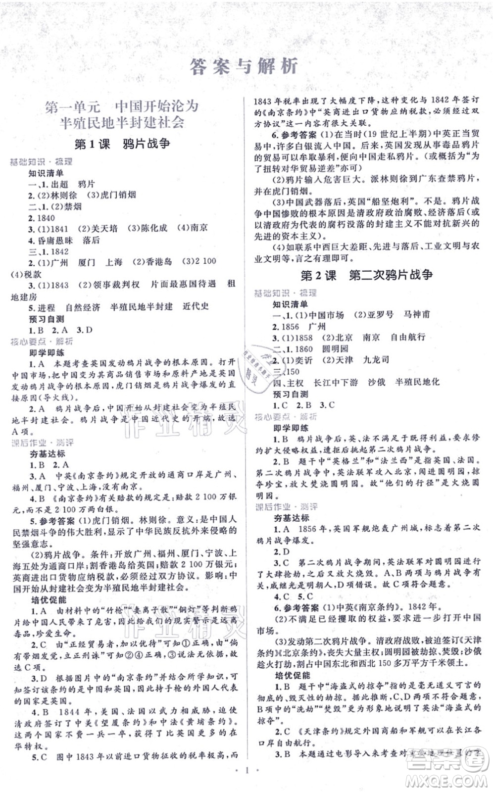 人民教育出版社2021同步解析與測評學(xué)考練八年級歷史上冊人教版答案