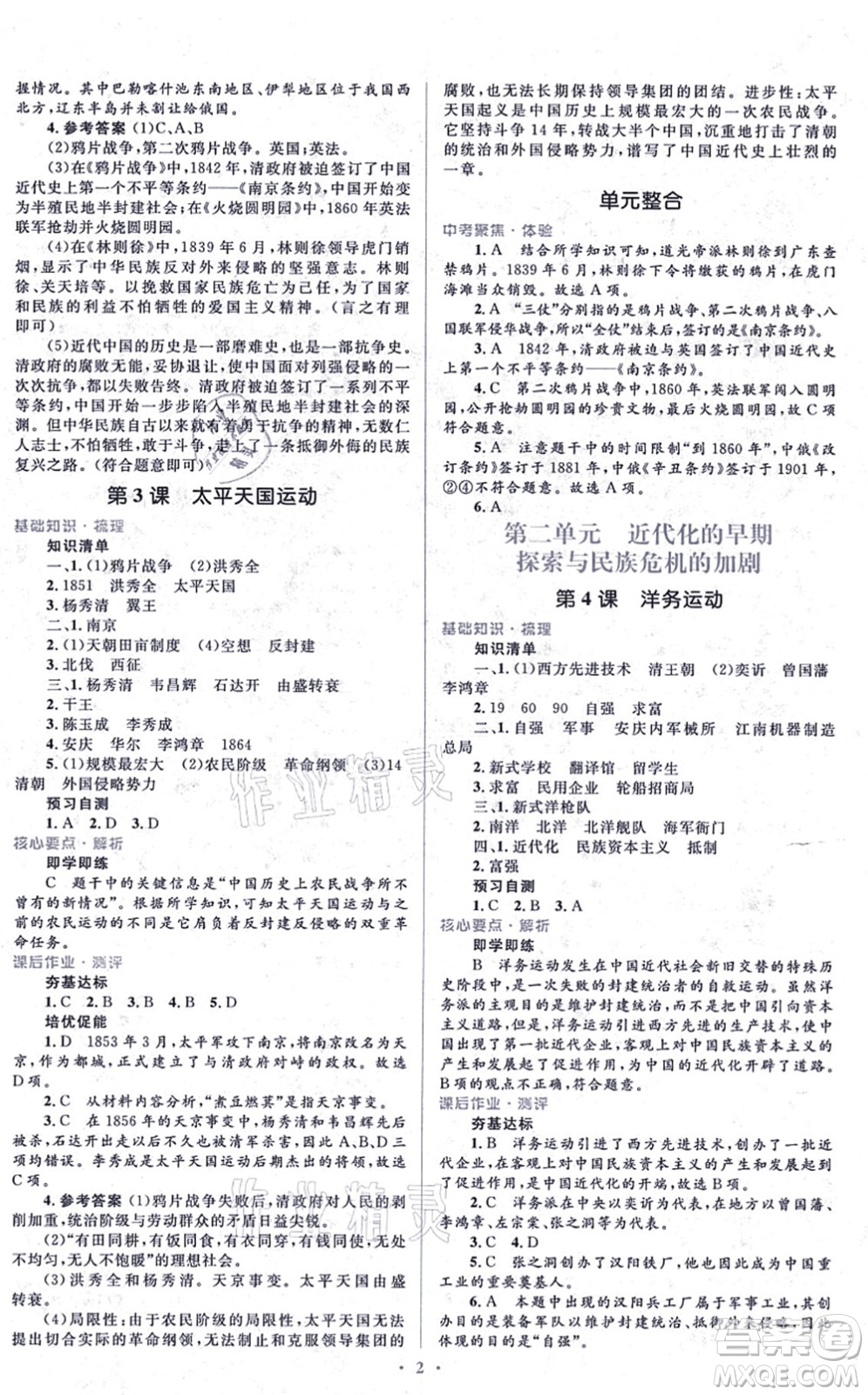 人民教育出版社2021同步解析與測評學(xué)考練八年級歷史上冊人教版答案