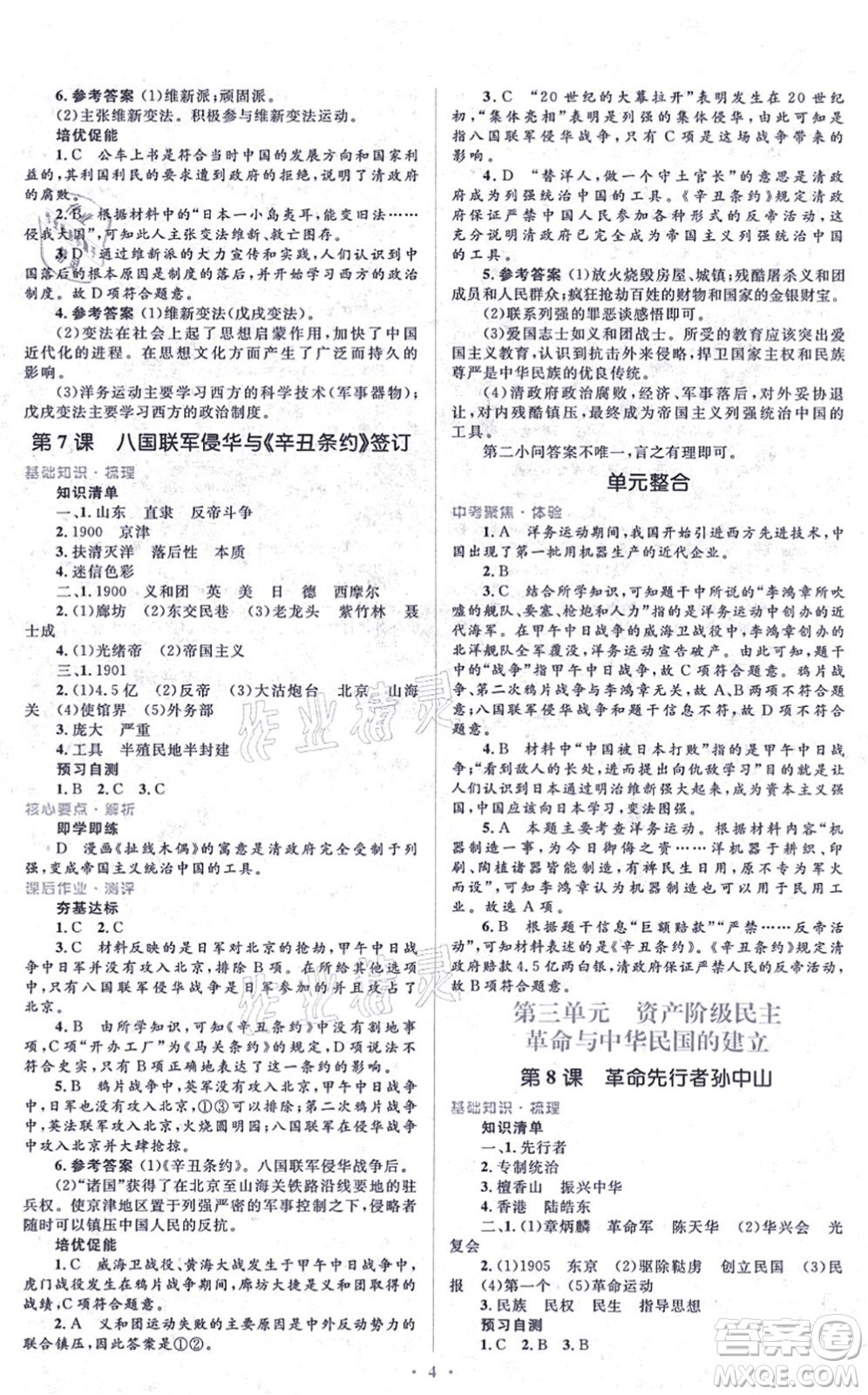 人民教育出版社2021同步解析與測評學(xué)考練八年級歷史上冊人教版答案