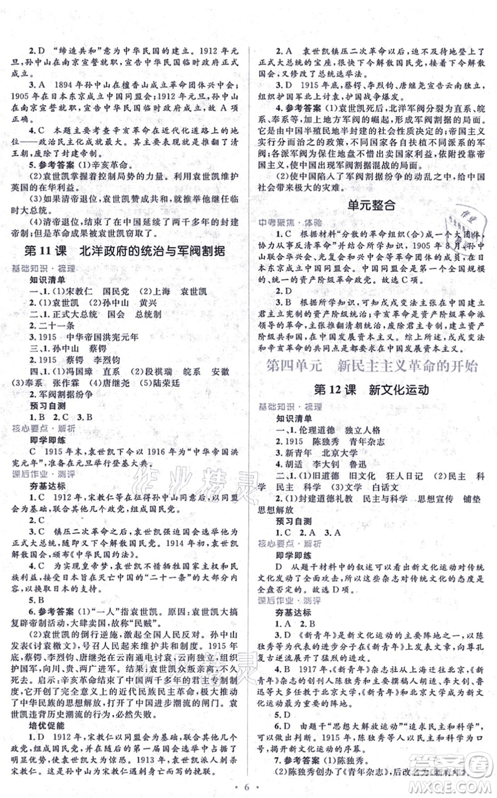 人民教育出版社2021同步解析與測評學(xué)考練八年級歷史上冊人教版答案