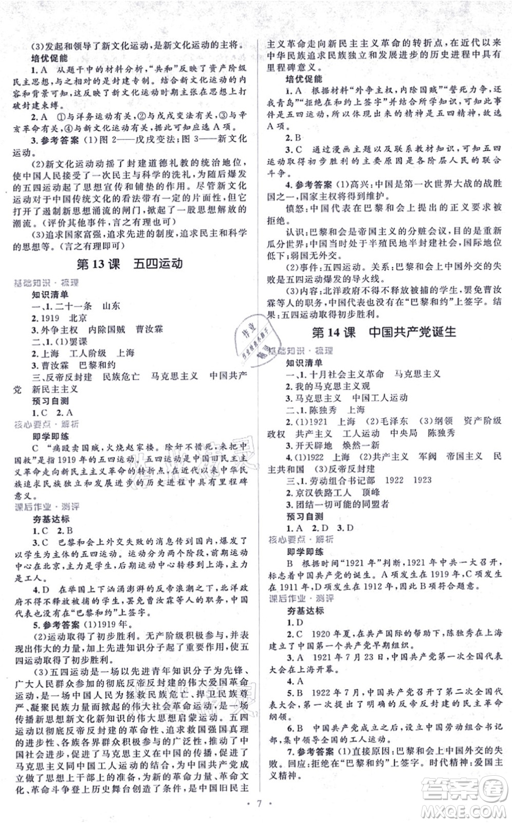 人民教育出版社2021同步解析與測評學(xué)考練八年級歷史上冊人教版答案