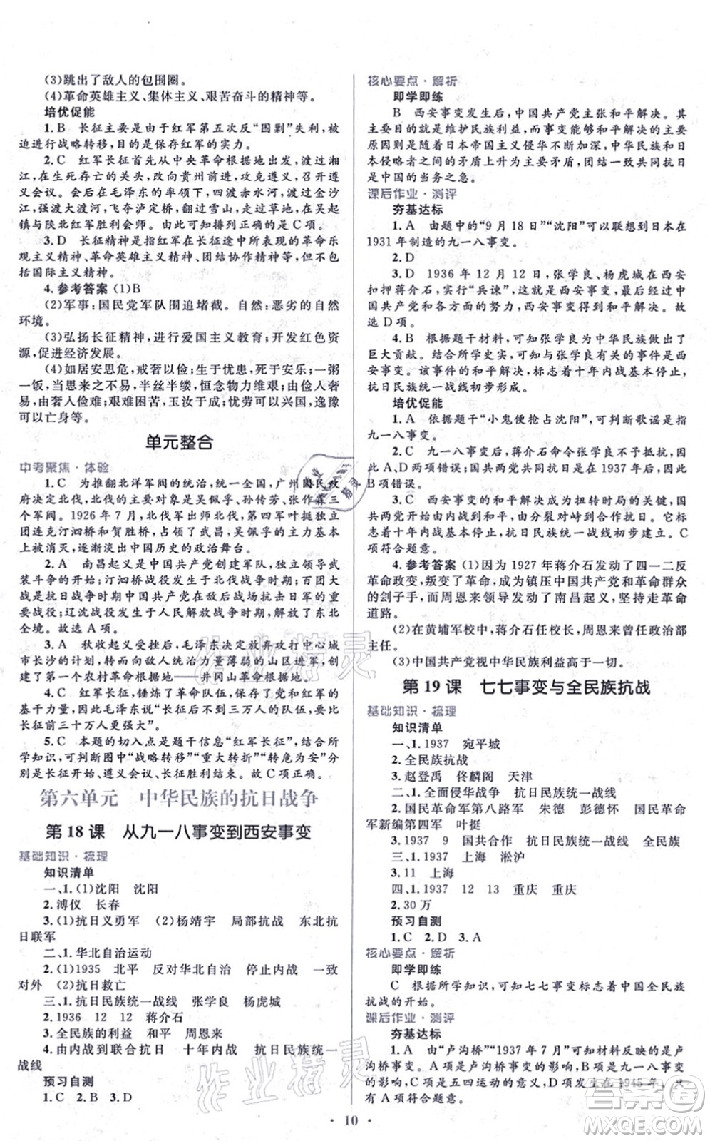 人民教育出版社2021同步解析與測評學(xué)考練八年級歷史上冊人教版答案